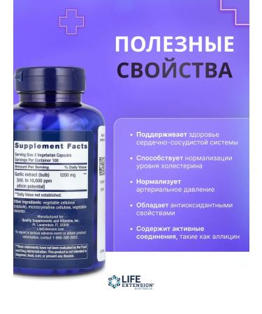 Life extension Optimized Garlic - garlic extract 200 capsules - Buy Online on GoSupps.com