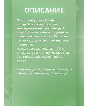 Nature's Way ZINC Chelate 30 Mg - HEALT Zinc 100 capsules - Buy Online on GoSupps.com