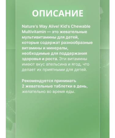 Nature's Way Alive! Kid's Chewable Multivitamin - Vitamins for children - Buy Online on GoSupps.com