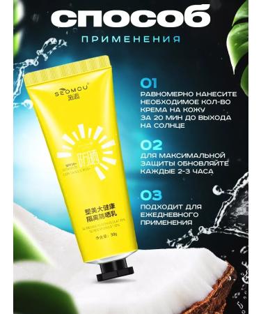 SEOMOU Sunscreen for face and body with SPF 50 - Buy Online on GoSupps.com