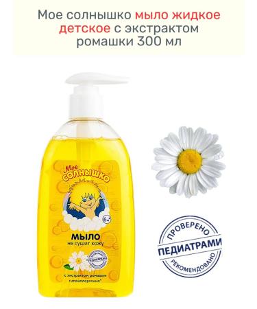 My sunshine Liquid baby soap with chamomile extract 300 ml