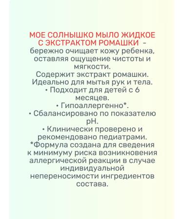 My sunshine Liquid baby soap with chamomile extract 300 ml - Buy Online on GoSupps.com