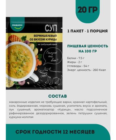 Lidkon Quick cooking soup does not require cooking 8 pcs - Buy Online on GoSupps.com