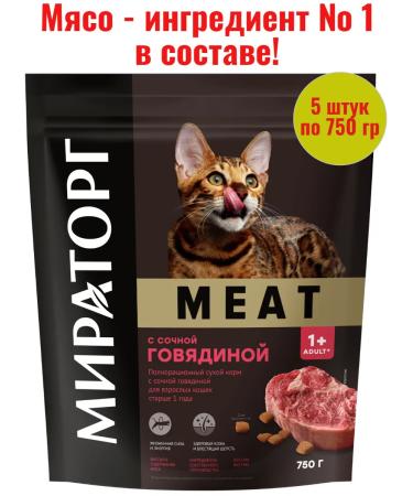 Miratorg Meat food with beef for adult cats 750 g 5 pieces