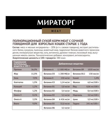 Miratorg Meat food with beef for adult cats 750 g 5 pieces - Buy Online on GoSupps.com