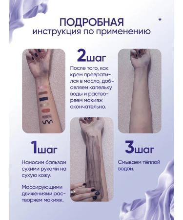Beona Hydrophilic balm for removing makeup Shcherbet - Buy Online on GoSupps.com