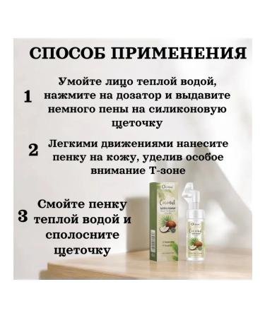 BONU COSMETICS Mousse for washing with coconut extract - Buy Online on GoSupps.com