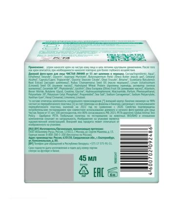 Clean line Facial cream day helmet and cloudberry from 55 years old 45 ml - Buy Online on GoSupps.com