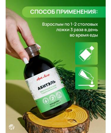 Art Life Coniferous drink with rosehip "Abitel" 250 ml - Buy Online on GoSupps.com