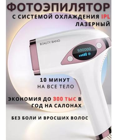 Beauty Bang Cooling effect photoepilator
