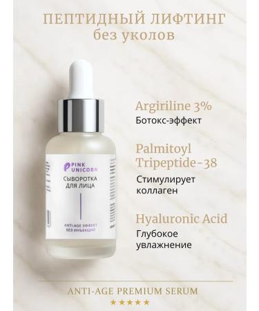 PINK UNICORN Moisturizing serum for the face with peptides