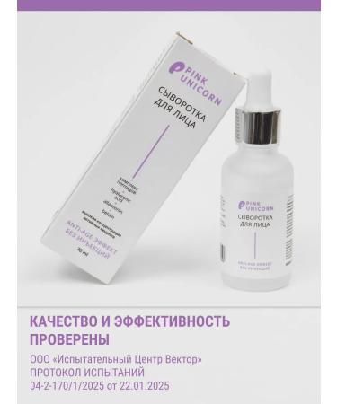 PINK UNICORN Moisturizing serum for the face with peptides - Buy Online on GoSupps.com