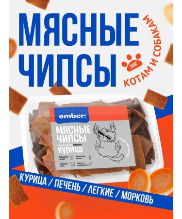 Ember Dried chicken with a liver 200g delicious dogs