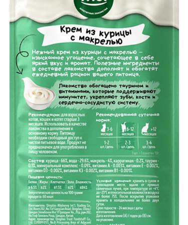 Triol Cotton treat "Cream made of chicken with macrel" 40g - Buy Online on GoSupps.com