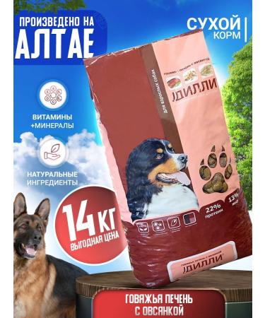DILLY Dry food for dogs 14 kg liver