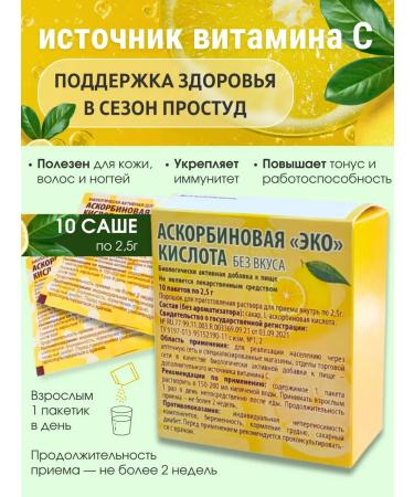 Ecotex LLC Ascorbic acid powder 10 packages of 2.5g