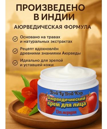 Day 2 Day Care Ayurvedic anti -aging face cream from wrinkles 50 ml - Buy Online on GoSupps.com