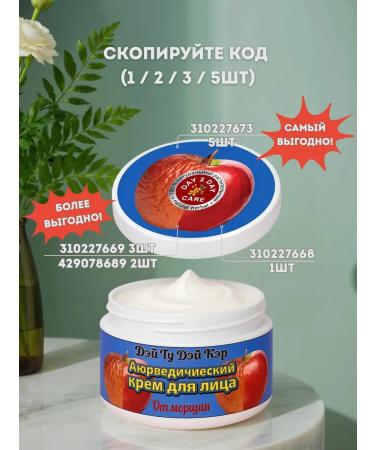 Day 2 Day Care Ayurvedic anti -aging face cream from wrinkles 50 ml - Buy Online on GoSupps.com