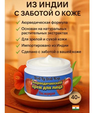 Day 2 Day Care Ayurvedic anti -aging face cream from wrinkles 100 ml - Buy Online on GoSupps.com