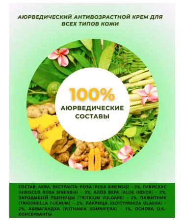 Day 2 Day Care Ayurvedic anti -aging face cream from wrinkles 100 ml - Buy Online on GoSupps.com