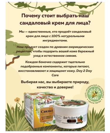 Day 2 Day Care Ayurvedic face cream Sandal 3x50ml - Buy Online on GoSupps.com