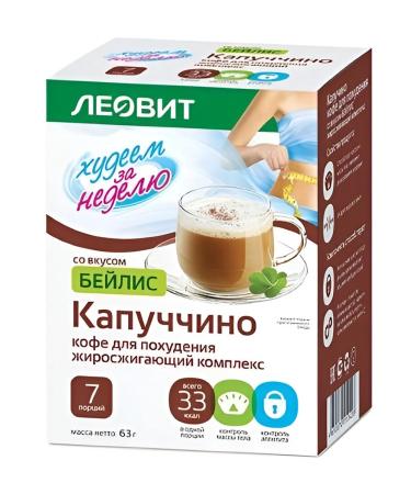 LEOVIT Coffee for weight loss Kapuccino with Bailis 7 pcs. PAK-1UP