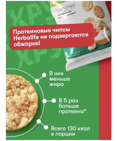 Protein Gerbalife Barbecue Chips - Buy Online on GoSupps.com