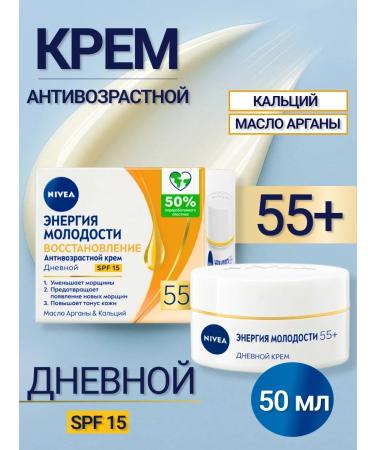 NIVEA Face cream anti -aging 55+