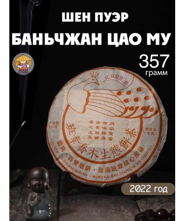 mftea Tea Shen Puer Banzhang Tsao Mu 357 g