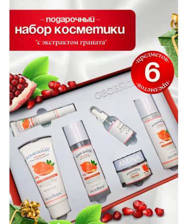 Amina Shop A set of pomegranate cosmetics