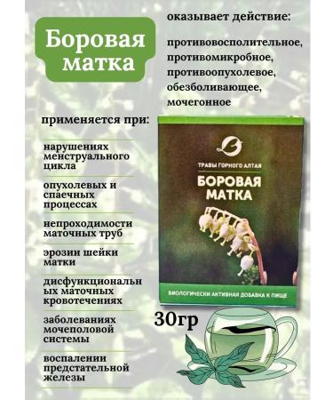 GREEN DOCTOR LLC Borow uterus 30 g*1UP