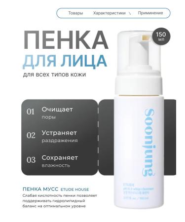 Etude House Airy foam-moss for washing Korea