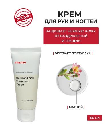 Manyo hand and nail cream 60ml