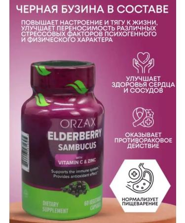 Vitamins for immunity Elderberry with Vitamin C and Zinc Buzina - Buy Online on GoSupps.com