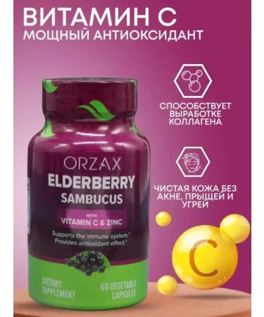 Vitamins for immunity Elderberry with Vitamin C and Zinc Buzina - Buy Online on GoSupps.com
