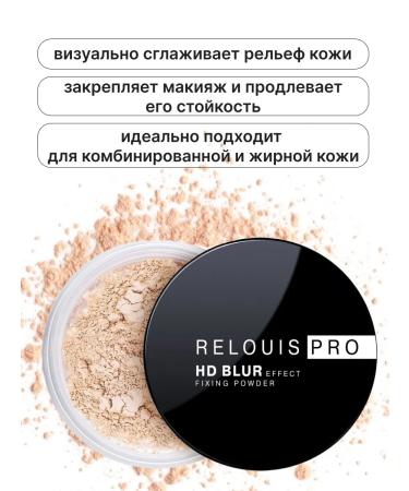 RELOUIS Pro HD Blur Effect Fixing Powder Faces - Buy Online on GoSupps.com