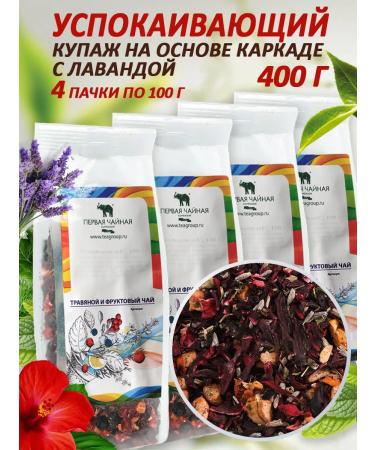 First Tea Company Carcade with lavender soothing 400g