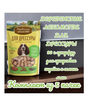 Country delicacies Superfood d Super Sobak turkey flax seeds 90g 5 packs