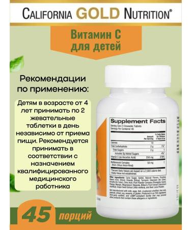 California Gold Nutrition Chewing vitamin C for children orange 90 tablets - Buy Online on GoSupps.com