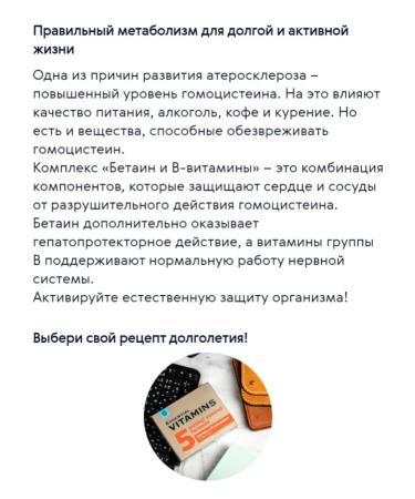 Health care from Siberia Betain and vitamins of group B - Buy Online on GoSupps.com
