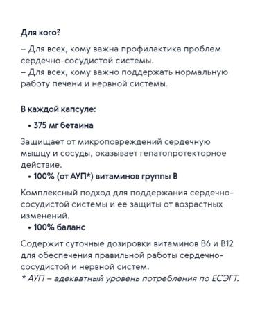 Health care from Siberia Betain and vitamins of group B - Buy Online on GoSupps.com