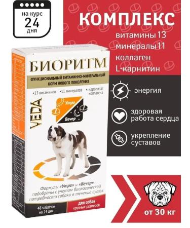 Biorhythm Vitamins for dogs Bioritm