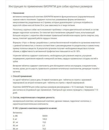 Biorhythm Vitamins for dogs Bioritm - Buy Online on GoSupps.com