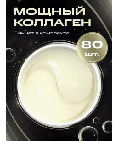 Gegemoon Patches for the eyes from edema and bags with mucin