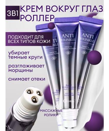 Cream for the area around the eyes Roller