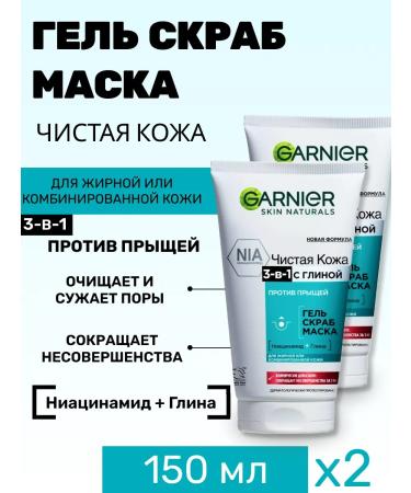 Garnier Pimpling washing gel clean skin 3B1 150 ml 2 pcs