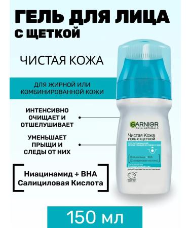 Garnier Face gel with brush pure skin Asset 150 ml