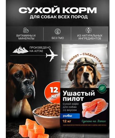 Long-Eared Pilot Dry food for dogs with fish 12 kg