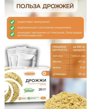 Orgtium Food yeast inactive in Sasha 20 pcs 5 g - 100 g - Buy Online on GoSupps.com