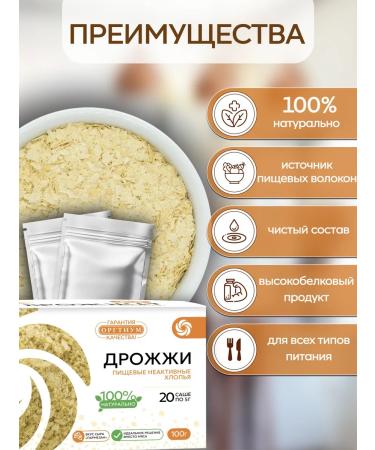 Orgtium Food yeast inactive in Sasha 20 pcs 5 g - 100 g - Buy Online on GoSupps.com